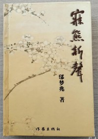 邬梦兆诗集(1)(2).jpg 邬梦兆诗集(1)(2).jpg