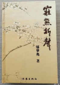 邬梦兆诗集(1)(2).jpg