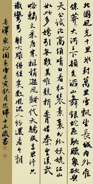 沁园春雪.jpg