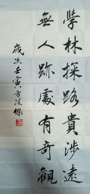 方政杰书法(1).png