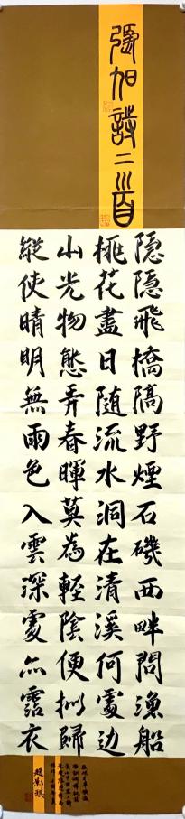 赵影琪书法《张旭诗二首》(1).jpg