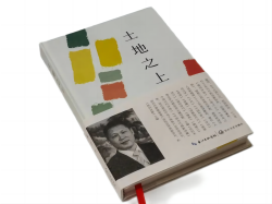 施浩《土地之上》(1)(1).png