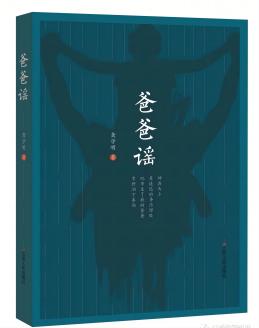 爸爸谣(1).jpg