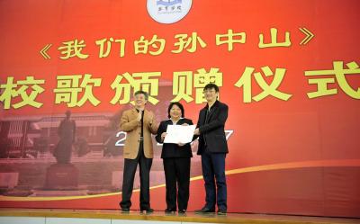 丘树宏为孙中山先生就读的翠亨小学义务创作校歌(1).jpg 丘树宏为孙中山先生就读的翠亨小学义务创作校歌(1).jpg