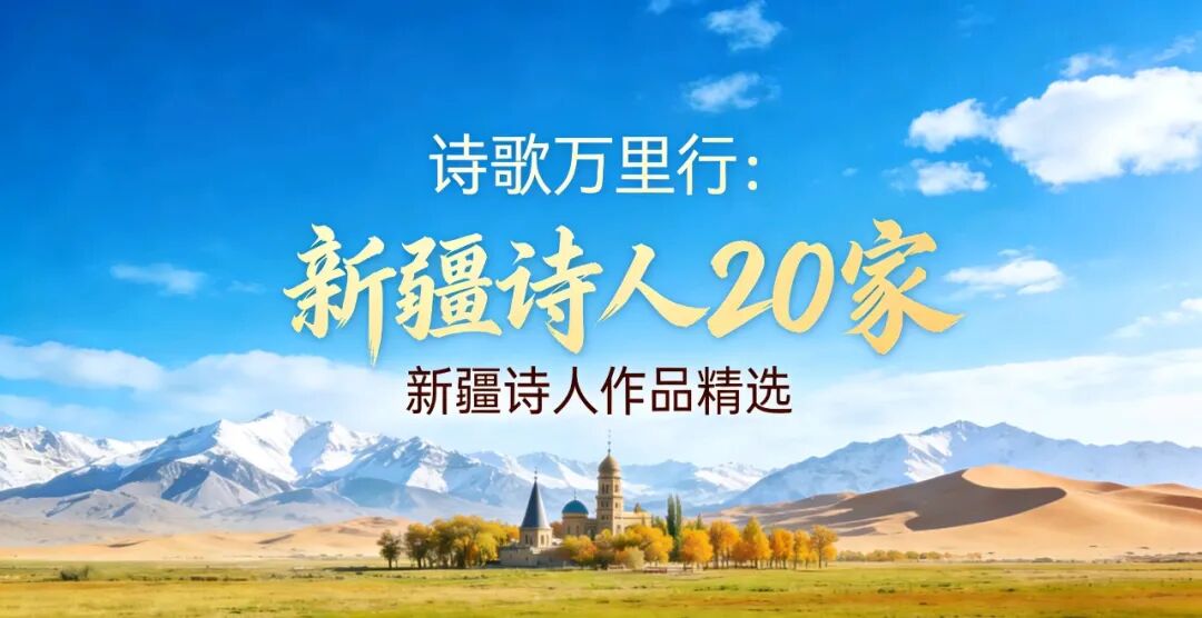 新疆诗人20家.jpg 新疆诗人20家.jpg