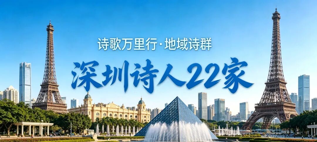 深圳诗人22家.jpg