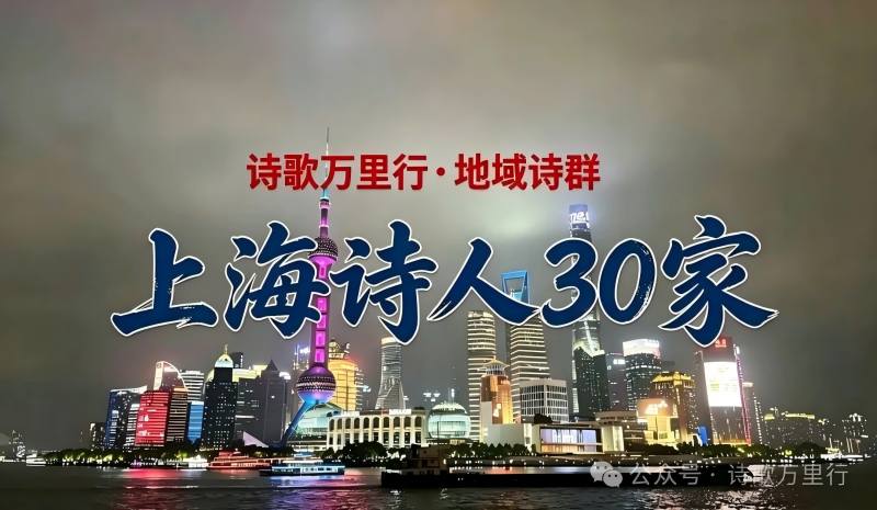 上海诗人30家.jpg 上海诗人30家.jpg
