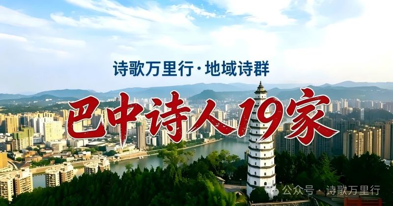 巴中诗人.jpg
