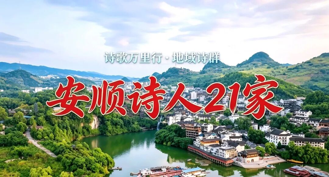 安顺21家.jpg