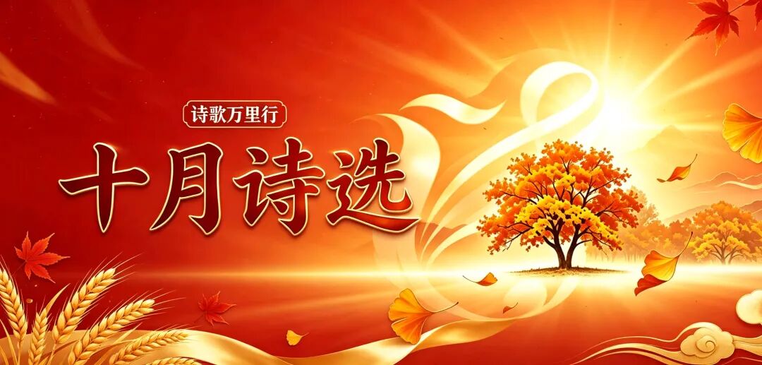 十月诗选.jpg